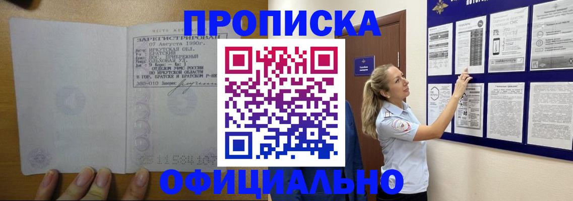 купить прописку в Шлиссельбурге